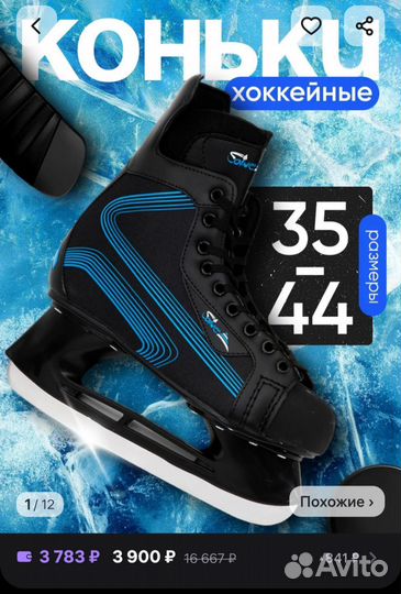 Коньки хоккейные