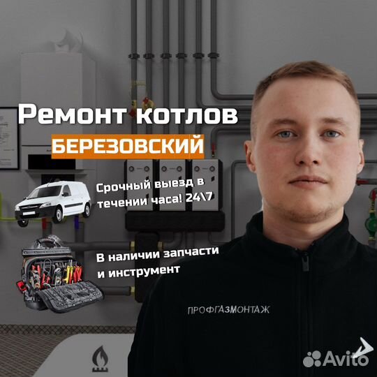 Ремонт котлов Березовский