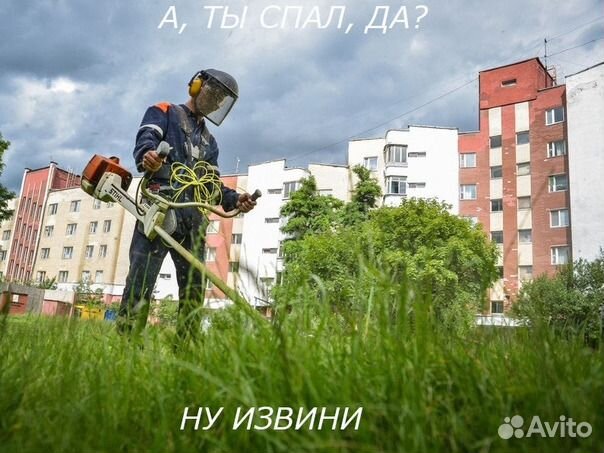 Покос травы