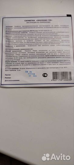 Протеокс -тм повязка ранозаживляющая