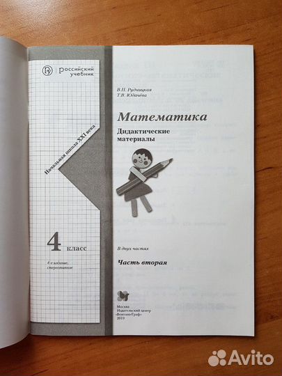 Математика дидактические материалы 4 класс