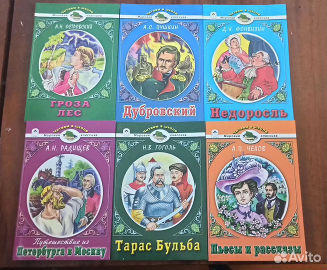 Книги Мировая классика