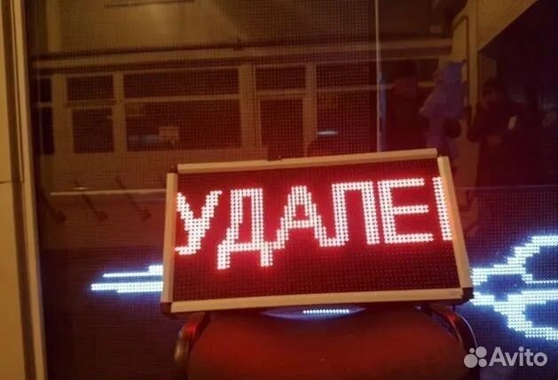 Бегущая строка