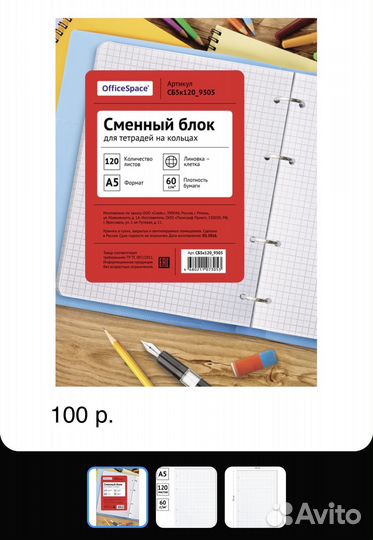 Тетрадь на кольцах, ежедневник, сменный блок