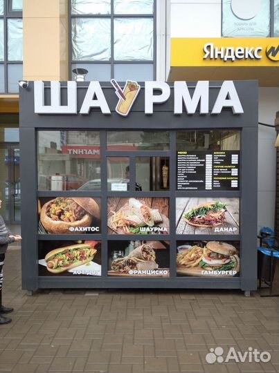 Аренда шаурма