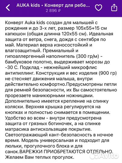 Конверт в коляску + варежки Auka kids