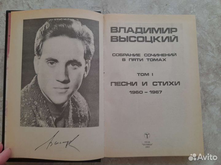 Книга. Владимир Высоцкий