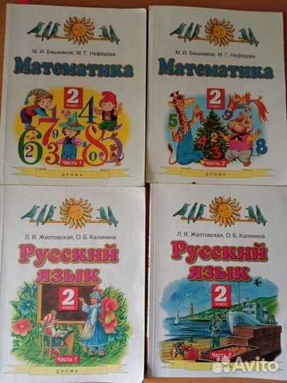 Планета знаний 2 класс. Математика и Русский язык