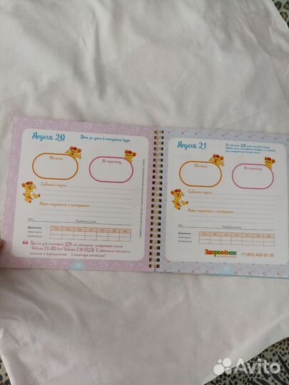 Блокнот для беременной