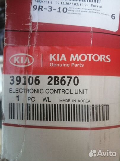 Новый блок управления двигателем KIA RIO с 2011 г