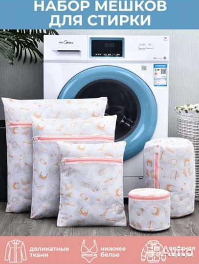 Мешочки для стирки белья