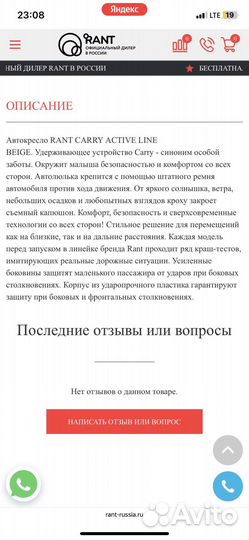 Автокресло rant carry active line beige