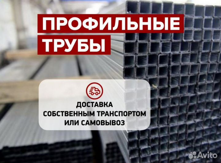 Профильная труба метр
