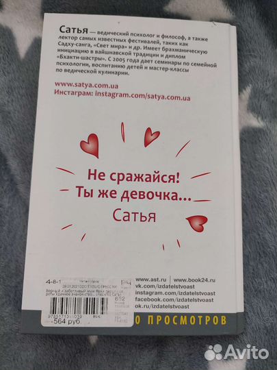 Книга Сатья верный и заботливый муж