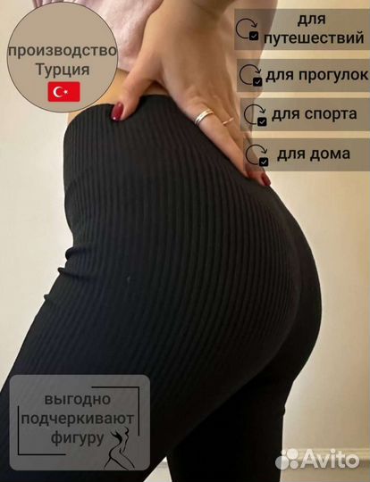 Леггинсы в рубчик