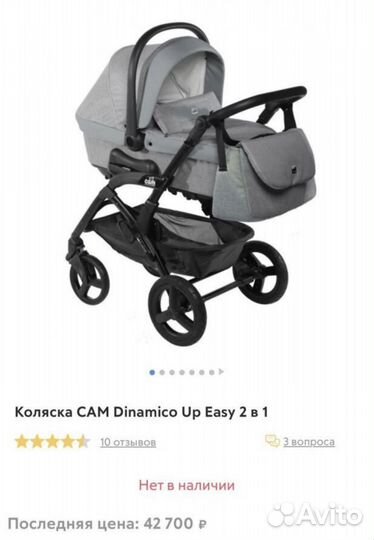 Коляска cam dinamico 3 в 1