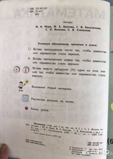 Учебник математики 2,3 класс автор Моро