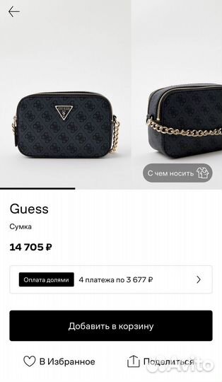 Сумка женская guess