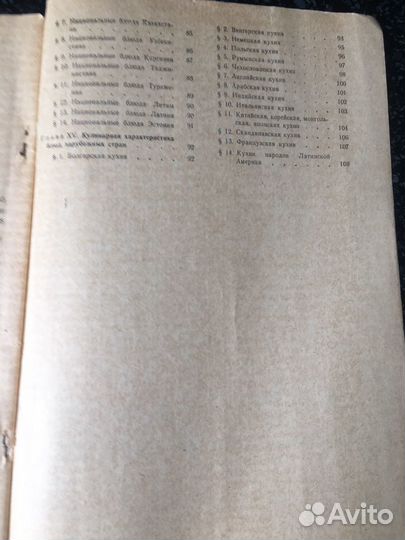 «Кулинарная характеристика блюд»