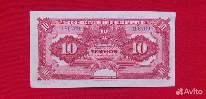 10 юаней 1921 год, Китай республика