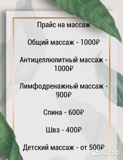 Детский Массаж, женский массаж, лечебный массаж