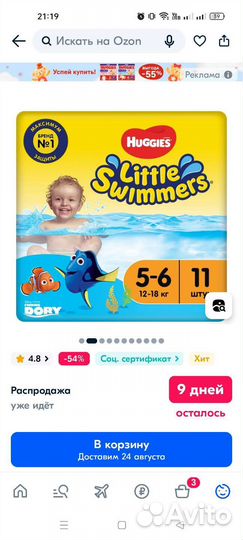 Подгузники для плавания 12-18кг