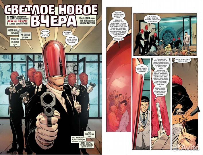 Бэтмен. Светлое новое вчера (1-й вариант)