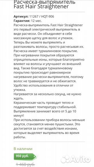 Электрическая расчестка выпрямитель для волос