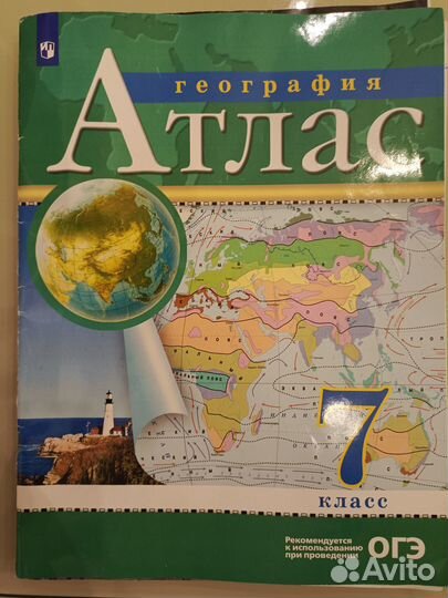 Атлас по географии 5,6,7 класс