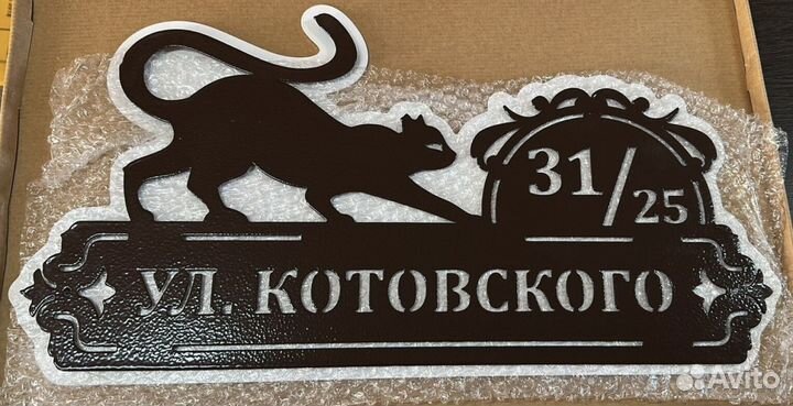 Стильная адресная табличка