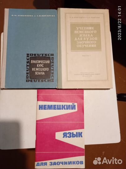 Книги Французский и немецкий языки