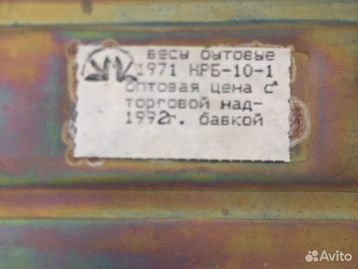 Весы бытовые СССР