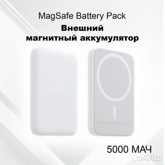 Magsafe Powerbank для iPhone новый
