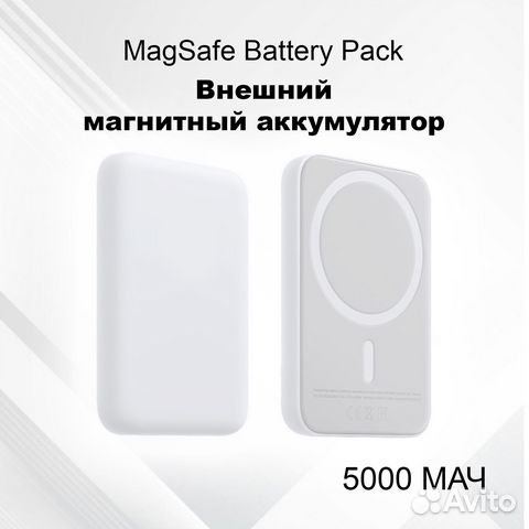 Magsafe Powerbank для iPhone новый