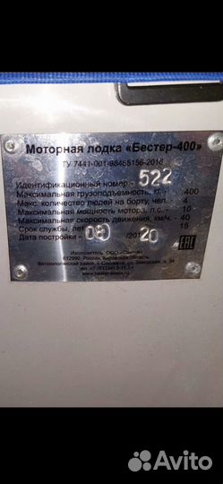 Лодка Bester 400(нерегистрат)