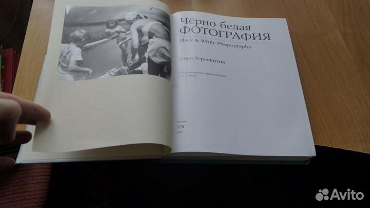 Горенштейн Генри. Черно-белая фотография. Перевод