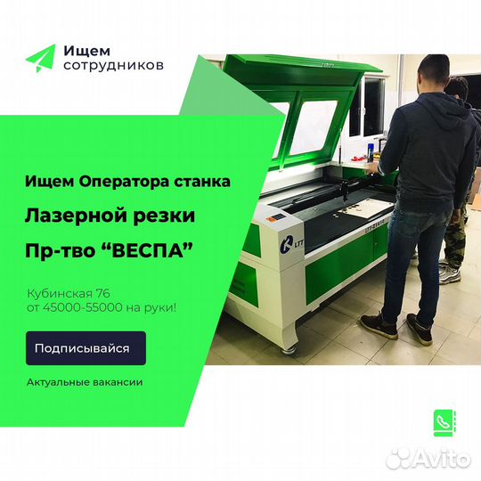 Рабочий на станок лазерной резки