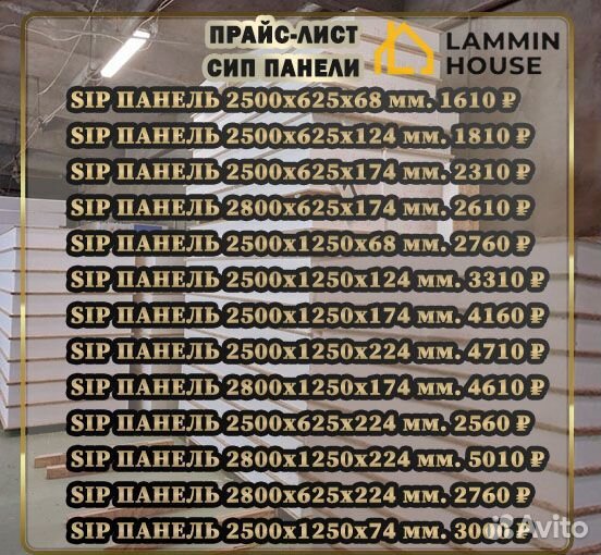 Сип панели 2500*124 мм. Домокомплекты