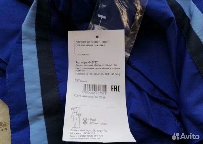 Спец костюм