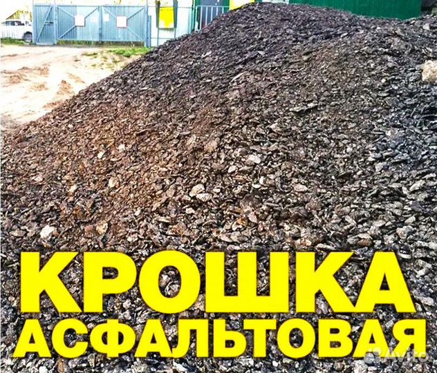 Доставка Крошки/щма