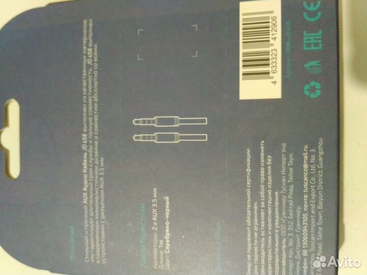 AUX аудио кабель Dream JD458 (1м)