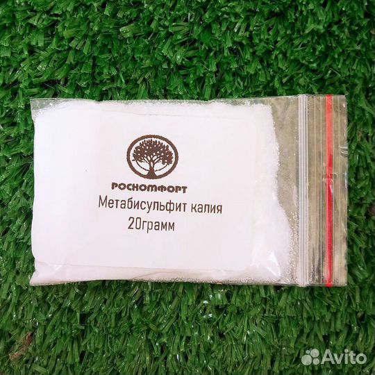 Метабисульфит калия, 20 гр