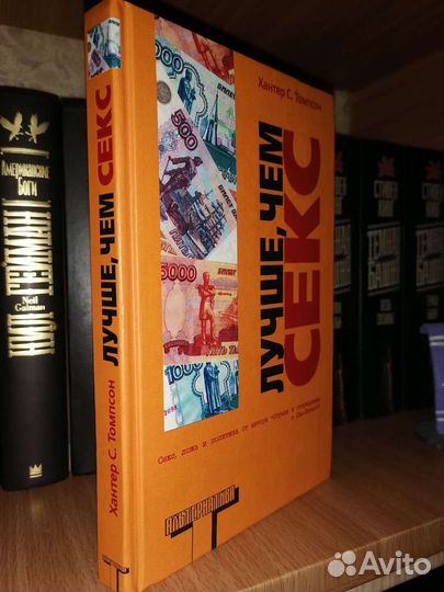 Хантер С. Томпсон, 