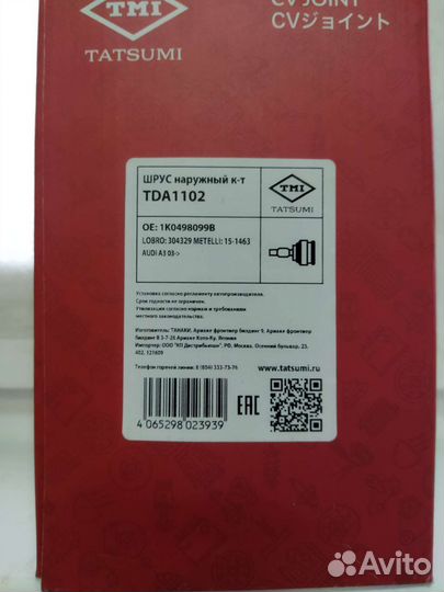 Шрус наружний Шкода Октавия А5