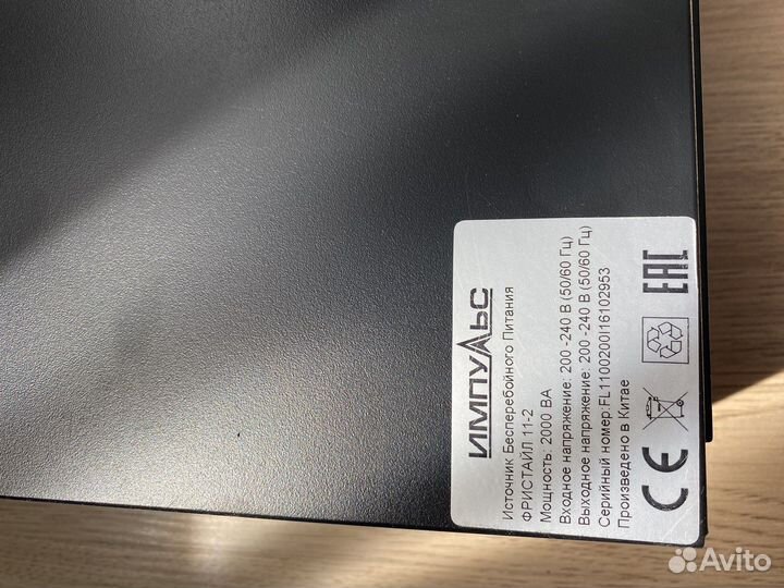 Ибп импульс фристайл 11-2 мощность 2000 ва