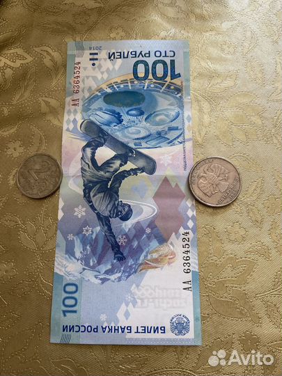 Коллекционная купюра сто рублей