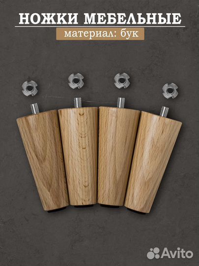 Ножки мебельные из бука