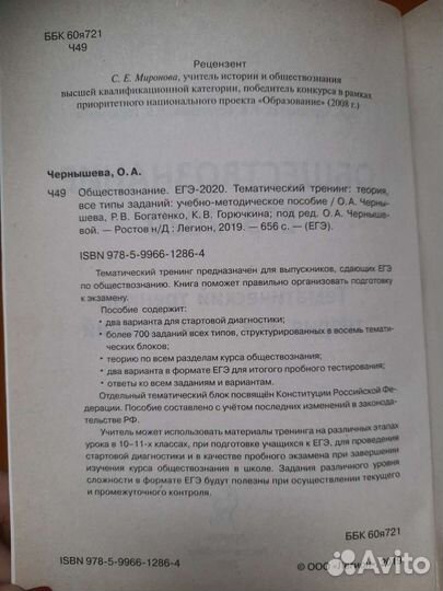 Обществознание тематический тренинг