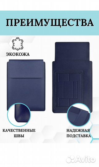 Чехол-подставка для ноутбука