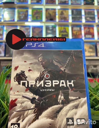 Призрак цусимы ps4